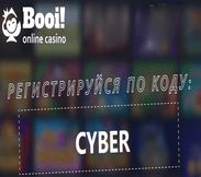 Промокод в онлайн казино Booi Casino