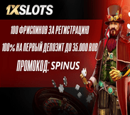 Промокод в онлайн казино 1xslots casino
